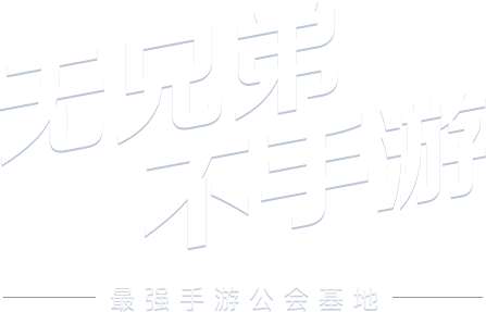 TT语音，无兄弟，不手游